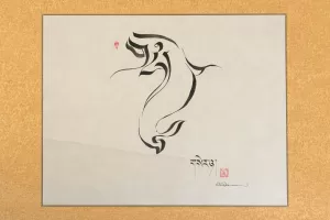Tibetan calligraphy in the shape of a fish